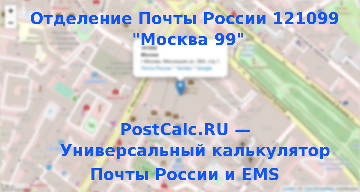 pochta_rossii-otdelenie-121099.png